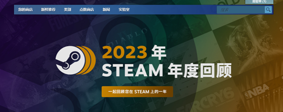 回首2023年 Steam 年度游戏回顾，看看你的游戏旅程